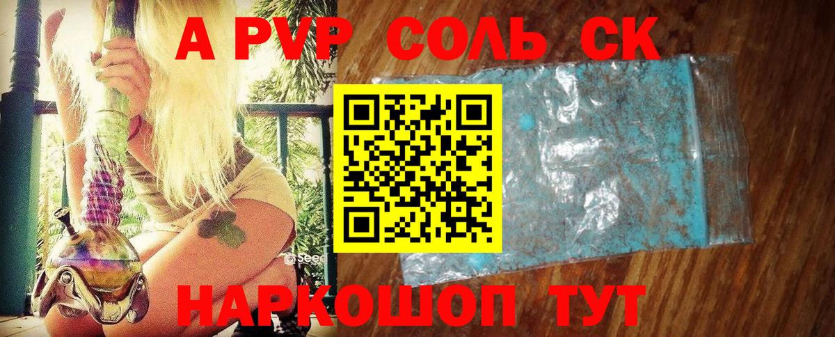 как найти закладки  A PVP СК  Вход с VPN  Ейск  А ПВП Соль 