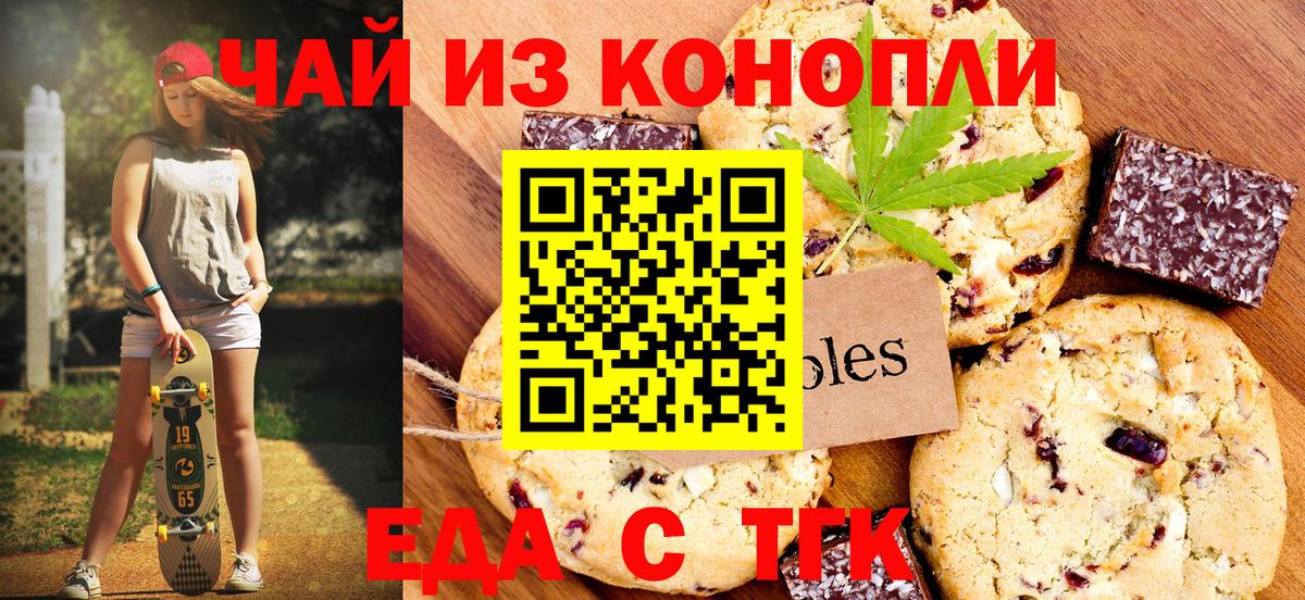 Печенье с ТГК марихуана Ейск