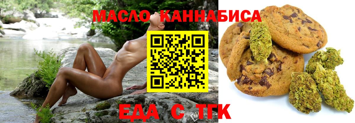 Печенье с ТГК марихуана  Вход с VPN  Ейск 