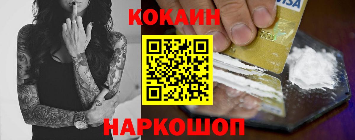 КОКАИН 99% Ейск