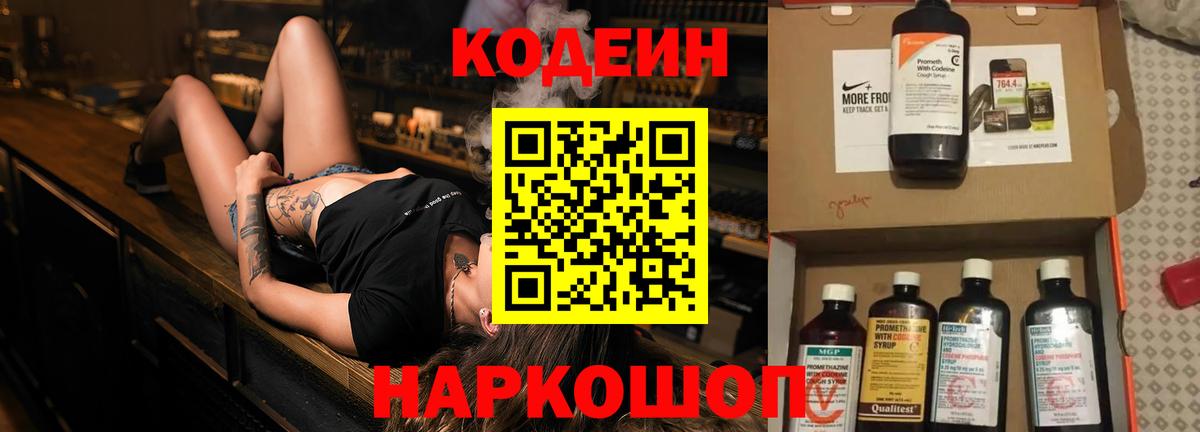 Ейск  Кодеин напиток Lean (лин)  Вход с VPN 