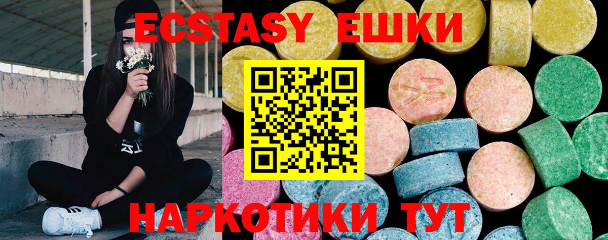 это наркотические препараты  Ecstasy круглые  Вход с VPN  Ейск  Экстази VHQ 