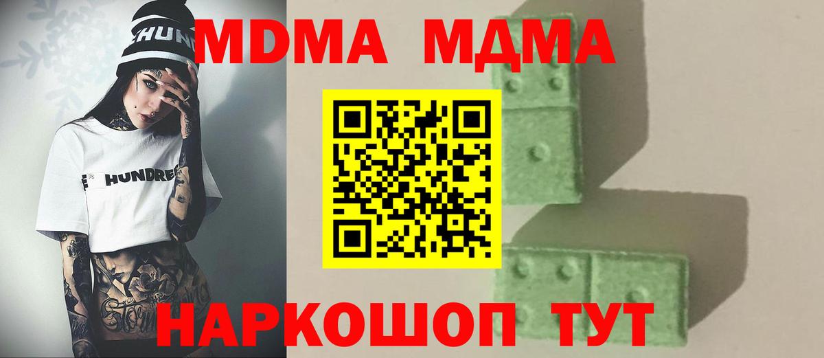 Ейск  MDMA молли  MDMA  MDMA Molly  Вход с VPN 