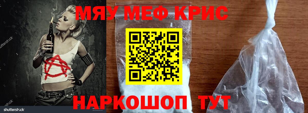 Меф мяу мяу мука Ейск