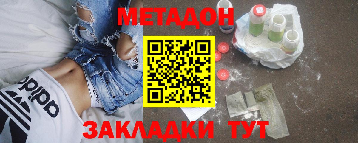 МЕТАДОН мёд  МЕТАДОН белоснежный  Вход с VPN  Ейск 